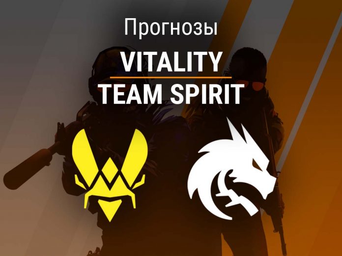 Vitality – Team Spirit Прогноз Vitality – Team Spirit
