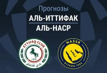 Аль-Иттифак – Аль-Наср: прогноз на Про лигу 25 августа 2026 года Прогноз Аль-Иттифак - Аль-Наср