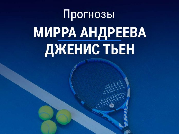 Прогноз Андреева - Тьен