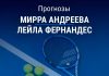 Прогноз Андреева – Фернандес