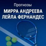 Прогноз Андреева – Фернандес