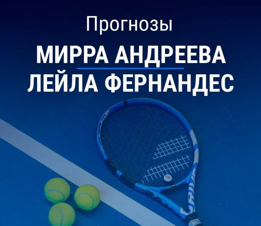 Прогноз Андреева – Фернандес