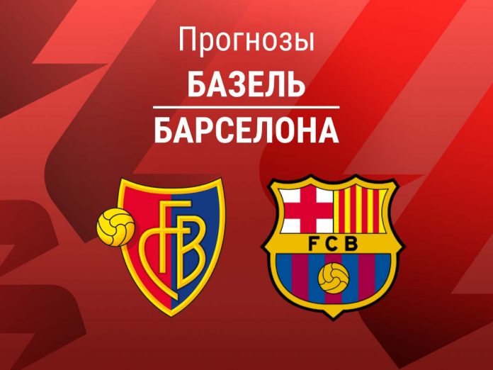Прогноз Базель - Барселона