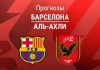 Барселона – Аль-Ахли: прогноз на товарищеский матч 19 августа 2026 года Прогноз Барселона - Аль-Ахли