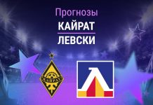 Прогноз Кайрат - Левски