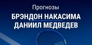 Прогноз Накасима – Медведев