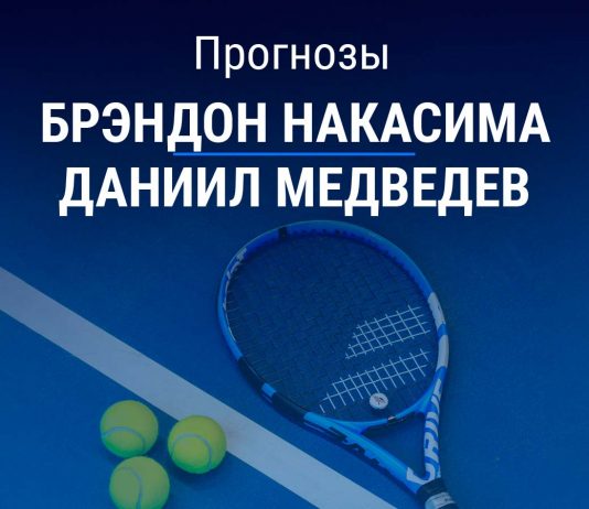 Прогноз Накасима – Медведев