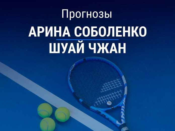 Прогноз Соболенко – Чжан