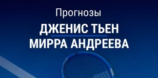 Прогноз Тьен – Андреева