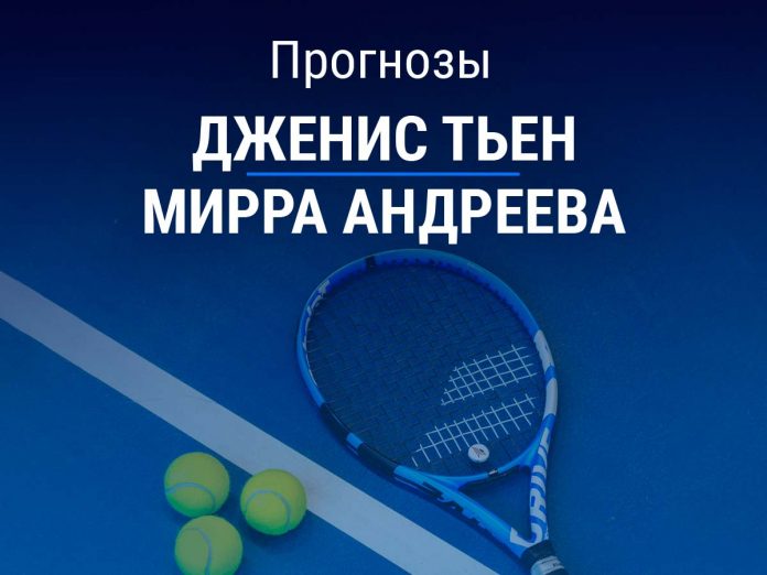 Прогноз Тьен – Андреева