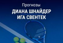 Прогноз Шнайдер – Свентек