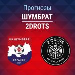 Прогноз Шумбрат - 2Drots