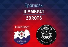 Прогноз Шумбрат - 2Drots