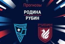 Прогноз Родина - Рубин
