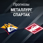 Прогноз Металлург - Спартак