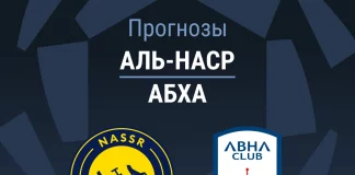 Прогноз Аль-Наср - Абха