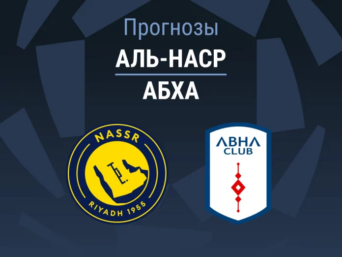 Прогноз Аль-Наср - Абха