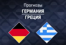 Прогноз Германия - Греция