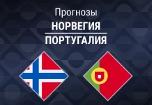 Прогноз Норвегия - Португалия