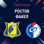Прогноз Ростов - Факел