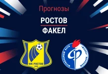 Прогноз Ростов - Факел