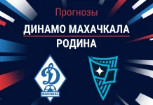 Динамо Махачкала – Родина: прогноз на РПЛ 6 сентября 2026 года Прогноз Динамо Махачкала - Родина