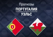 Прогноз Португалия - Уэльс