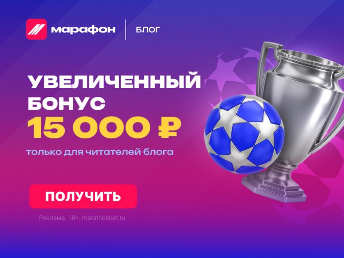 Фрибет Марафон BLOG15K Увеличенный бонус BLOG15K