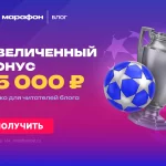 Увеличенный бонус 15 000