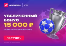 Увеличенный бонус 15 000