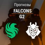 Прогноз Falcons – G2
