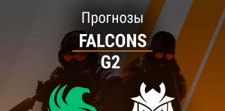 Прогноз Falcons – G2