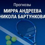 Прогноз Андреева – Бартункова