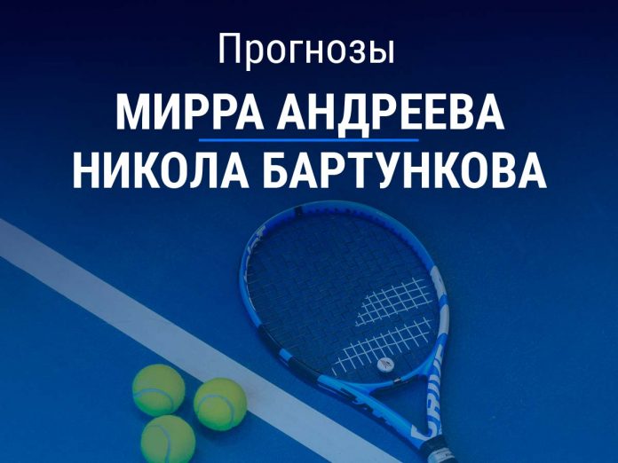 Прогноз Андреева – Бартункова