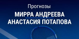 Прогноз Андреева – Потапова