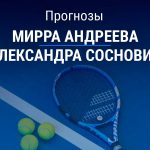 Прогноз Андреева – Соснович