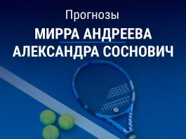 Прогноз Андреева – Соснович