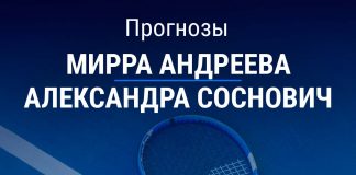 Прогноз Андреева – Соснович
