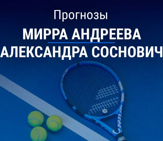 Прогноз Андреева – Соснович