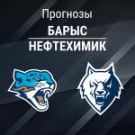 Прогноз Барыс - Нефтехимик