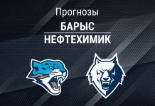 Прогноз Барыс - Нефтехимик