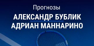 Прогноз Бублик – Маннарино
