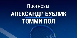 Прогноз Бублик – Пол