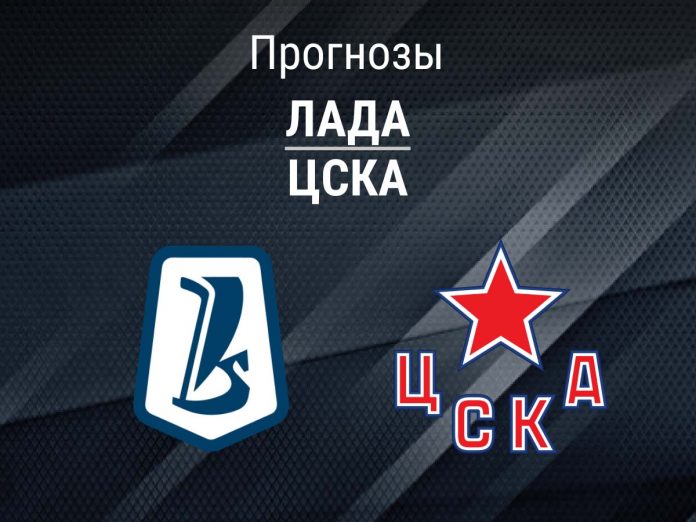 Прогноз Лада - ЦСКА
