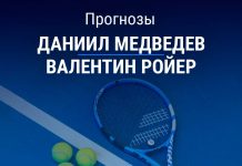 Прогноз Медведев - Ройер