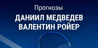 Прогноз Медведев - Ройер