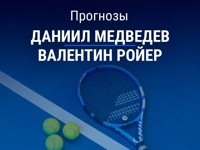 Прогноз Медведев - Ройер