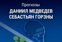 Прогноз Медведев – Горзны