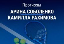 Прогноз Соболенко – Рахимова