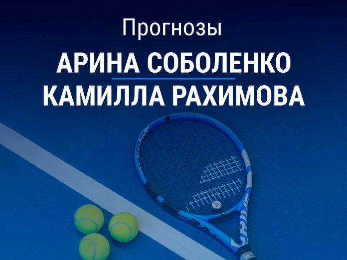 Прогноз Соболенко – Рахимова